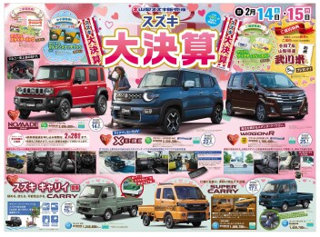 2026年2月14日(土)折込チラシ　掲載（新車　展示会のお知らせ)